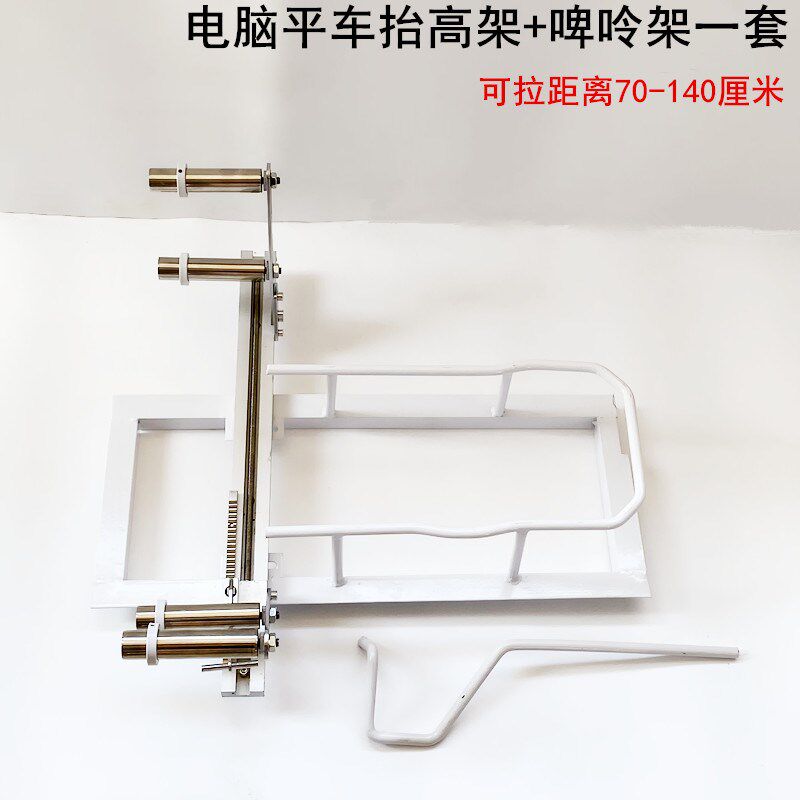 电脑平车啤呤架缝纫机配件电动平缝机活动拉腰拉松紧橡筋架抬高架