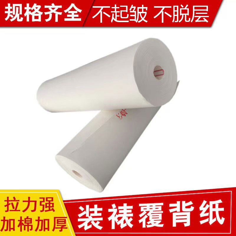 字画装裱腹背纸覆背复机裱手工裱画浆糊裱加厚纸装裱材料70克90克