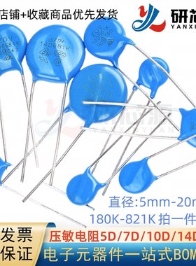 直插压敏电阻器 5D/7D/10D/14D/20D 180K-821K/18V-820V 整包批量