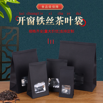 茶叶包装自立自封袋普洱散茶包装袋黑色开窗通用礼品茶叶分装袋子