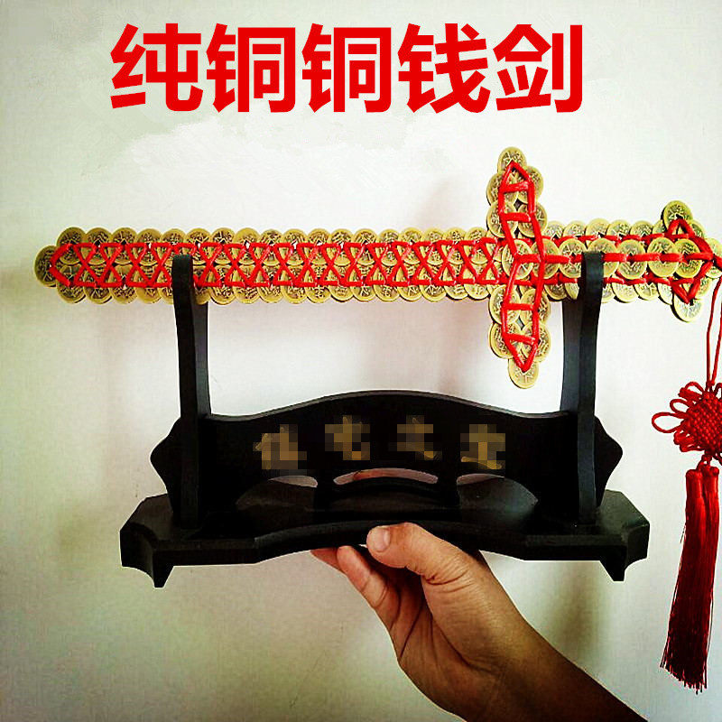 包邮纯铜铜钱剑金钱剑五帝钱宝剑 铜钱剑摆件铜钱剑工艺品挂件