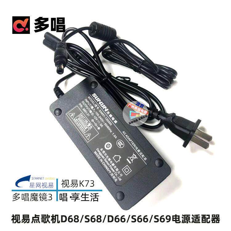 原装视易K米点歌机电源适配器12V5A多唱主机电源D68K73变压器