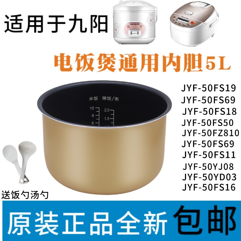 适用于电饭煲内胆5升配件JYF-50FS69/50FS18/50FS11不粘内锅5升