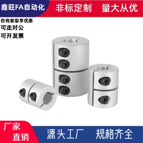 刚性联轴器 DCR01/2-D16/D20/D25/D32  厂家直销  螺钉夹紧长型