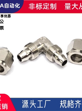 J-XYS21-D4-D6-D8-D10-D12-1-2-3-4橡皮管用快拧接头软管弯接头