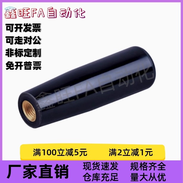 内螺纹握柄锥型旋钮铜芯胶木塑料手柄套加长旋钮握把M8M10 m12 m6