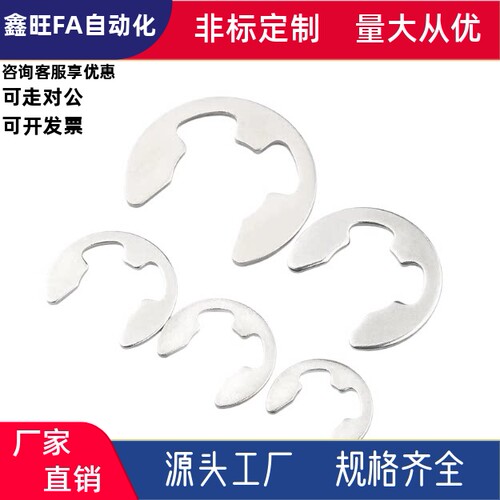 NETW卡簧不锈钢E型扣环 NETWS1.2/1.5/2/2.5/3/4/5/6/7/8/9