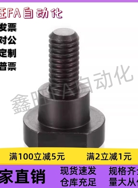 支点用台阶螺丝CBDBWH10/12-20/6/7/8/9/10/12/13/15两平面型 现