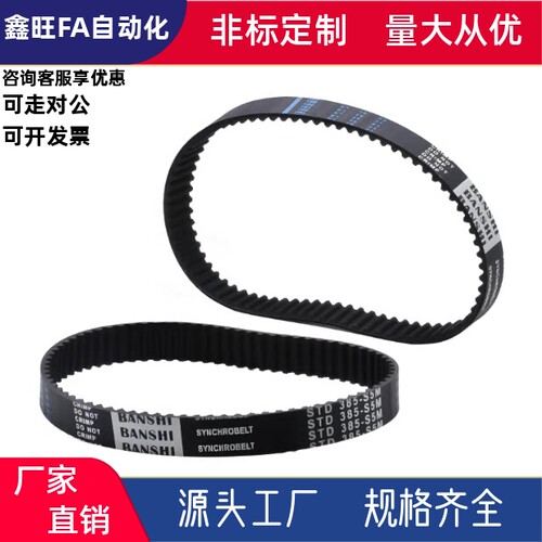 高扭矩同步齿形带S5M-150