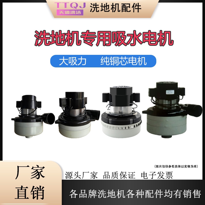 洗地机通用吸水电机24V36V500W600W真空马达吸水马达吸水通风机配