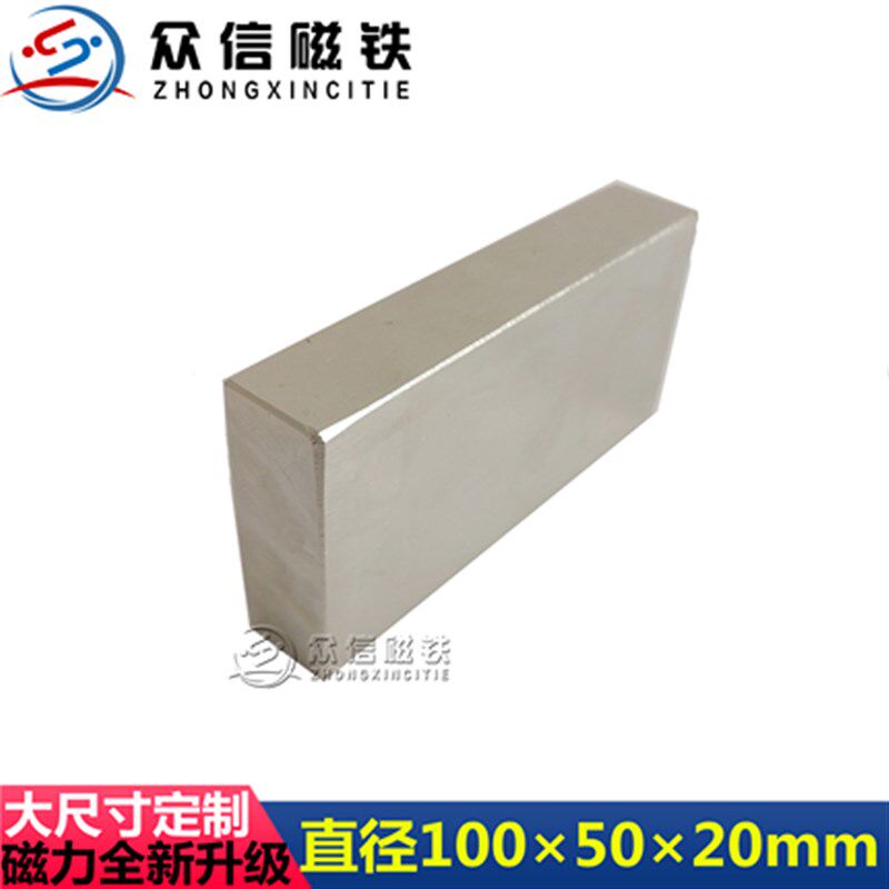 强磁强力磁铁吸铁石钕铁硼长方形超大打捞强磁磁块100*50*20mm