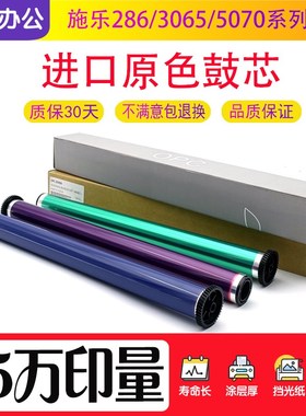 施乐DC236 286 2060 3060 3065鼓芯 3030 4070 5070 3007硒鼓充电