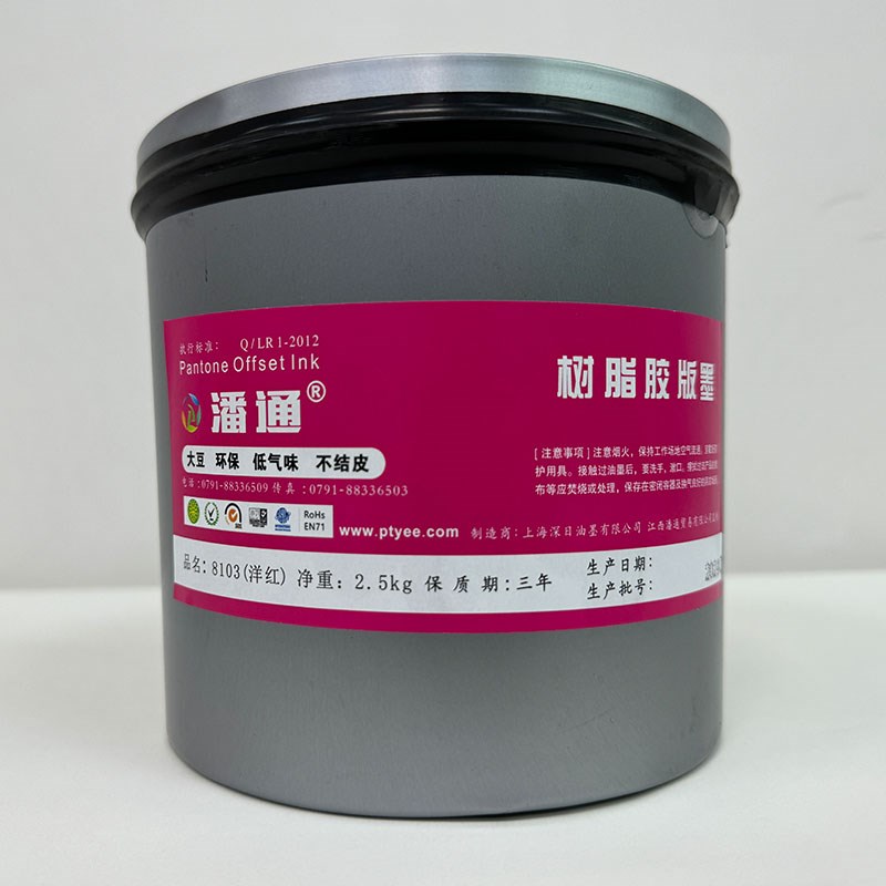 胶印潘通00经济型树脂胶印油墨08机上稳定性优色彩饱满不易乳化