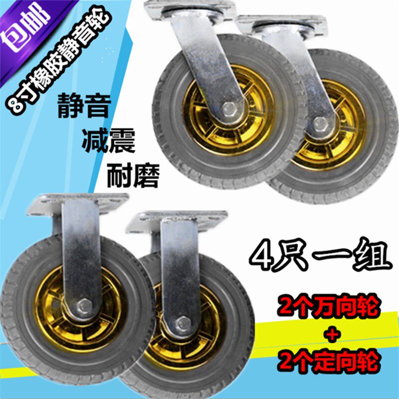 8寸橡胶轮静音轮定向轮拖车万向轮轮子重型工业脚轮推车轮车轱辘