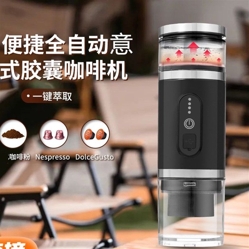 便携咖啡机15bar高压萃取胶囊兼容咖啡粉三合一送50颗胶囊手持式