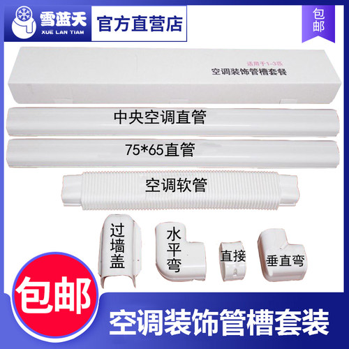 中央空调装饰管槽PVC白色铜管保护管 分体外机室内安装管槽套装