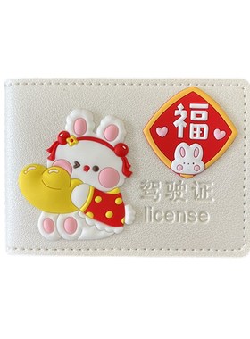 红色兔年驾驶证皮可爱卡通女生驾照本保护个性创意行驶证件