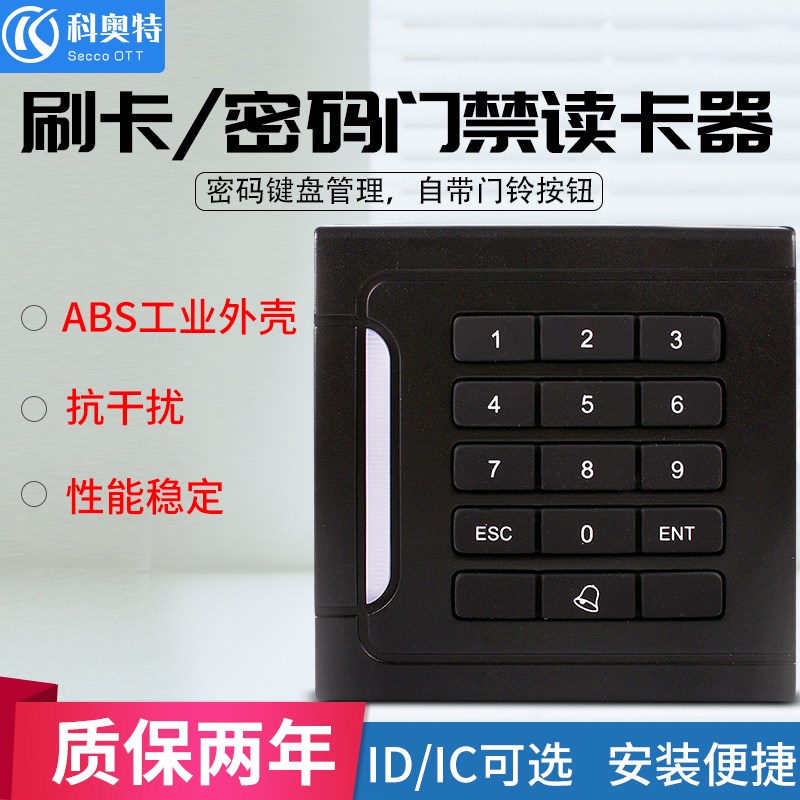 办公室门禁id卡密码读卡器ic卡门禁读头韦根2刷卡器门禁刷卡头