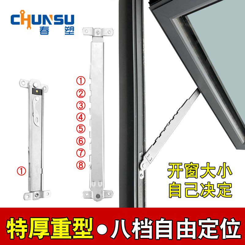 重型上悬窗户风撑断桥铝合金幕墙外平开窗伸缩防风撑杆支架定位器
