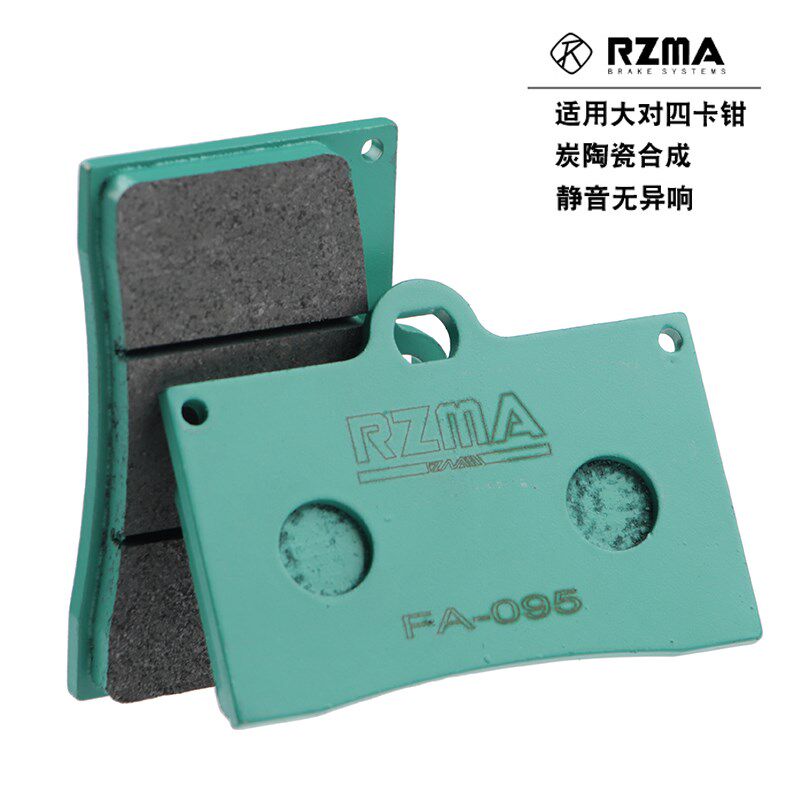 rzma瑞祖玛刹车片大辐射鲍鱼大对四卡钳刹车皮冰绿fa095静音陶瓷