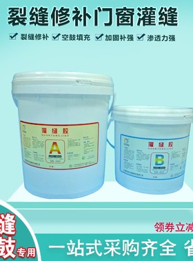 A级灌缝胶灌封胶细微裂缝修补胶建筑结构混凝土沥青路面灌缝胶