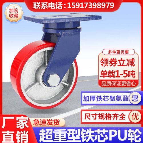 超重型脚轮4寸5寸6寸8寸万向轮铁芯PU轮聚氨酯脚轮载重1吨龙门架