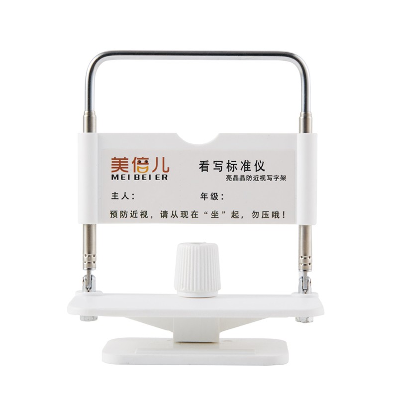 美倍儿看写标准仪视力保护器预防近视防近视坐姿矫正器写字姿势架