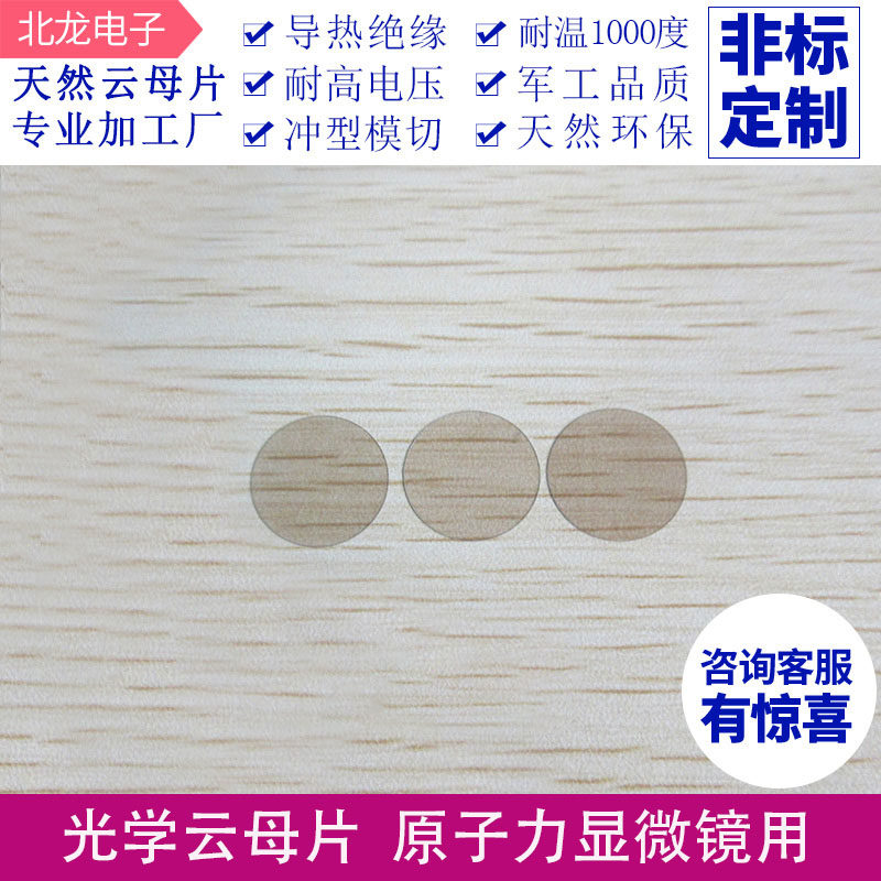 原装进口光学云母片原子力显微镜基片AFM用基底10 /12 /15/20mm