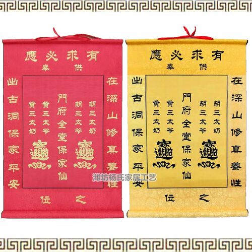 精装裱 有求必应 堂单布子 挂画 50*74本门府红黄榜