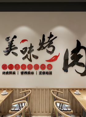 烤肉店墙面装饰品烧烤墙贴画窗户墙画个性创意特色3D立体装修墙纸