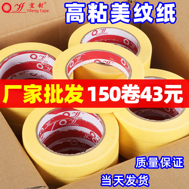 美纹纸胶带墙面无痕50米长强黏纸胶带不留胶美缝纸分色纸油漆专用