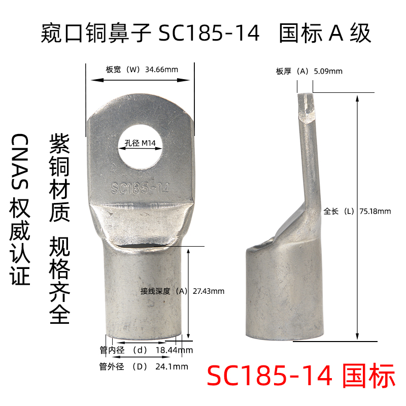 国标窥口短铜鼻子SC185-810//1/1窥口线鼻铜线鼻子铜接线端子
