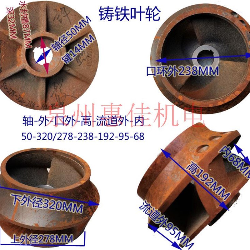 排污无堵塞全扬程潜污水泵配件铸铁叶轮轴径/58MM泥浆泵水叶片