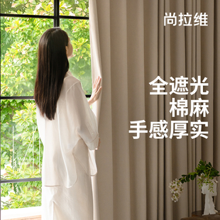 尚拉维 全遮光棉麻窗帘客厅卧室阳台飘窗窗帘遮光窗帘新款