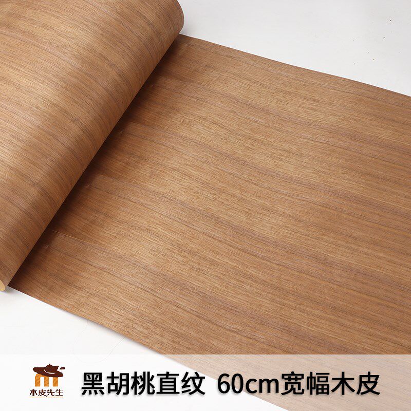 黑胡桃 胡桃木 超宽幅 不用拼接 宽度60厘米 木皮 家具贴皮
