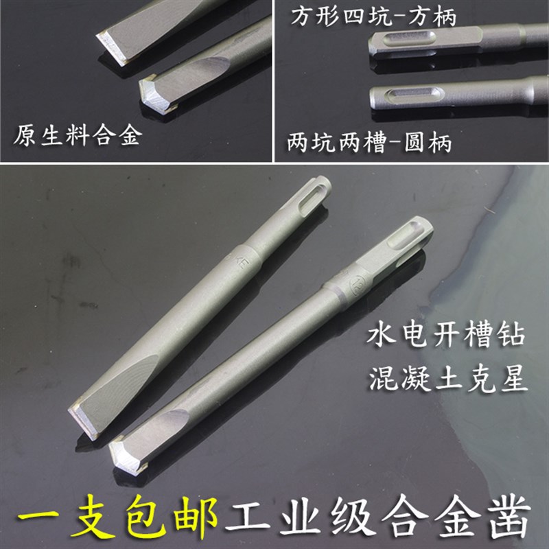 精品方柄合金凿子 方圆柄四坑电锤钻头冲击钻 墙壁开槽钻凿头