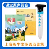 上海沪教牛津试用版 英语点读笔小学课本同步一三年级教材学习翻译