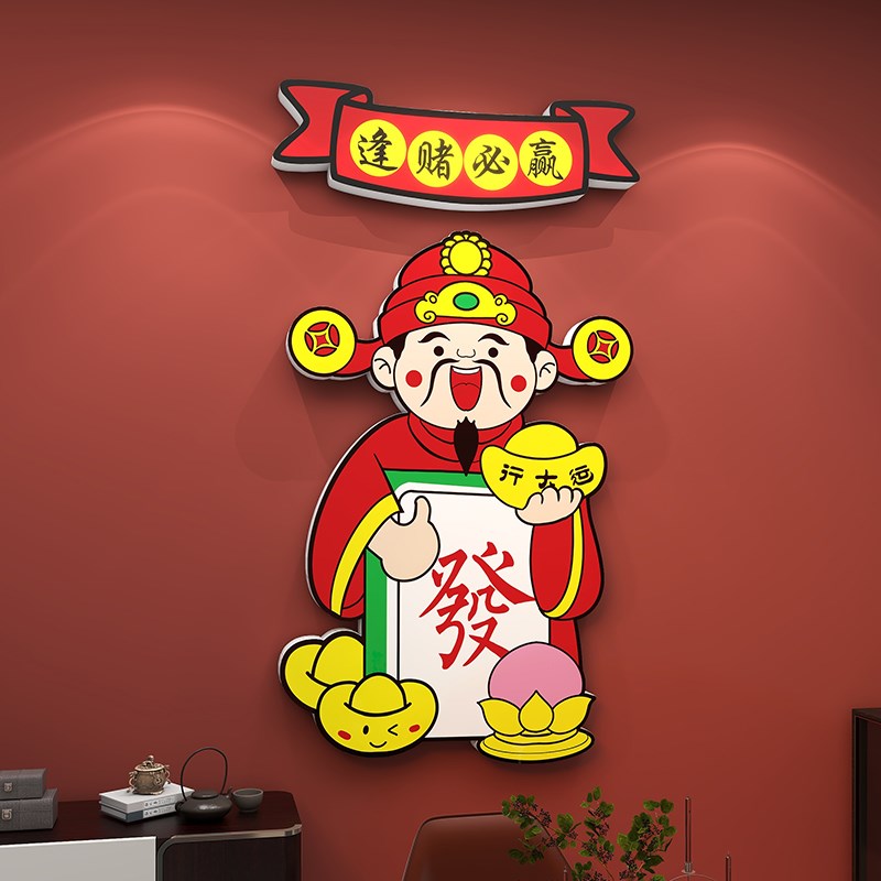 国潮棋牌室装饰物用品麻将馆房主题文化墙面布置3d立体墙贴画自粘