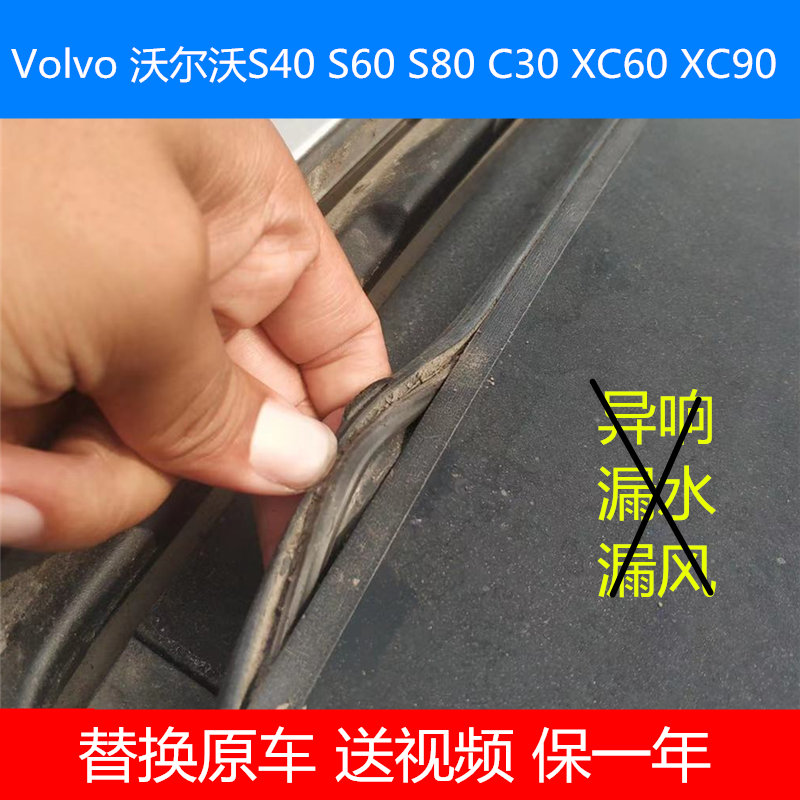 适配沃尔沃S S0 S C30 XC0 XC90天窗密封条密封圈玻璃胶条