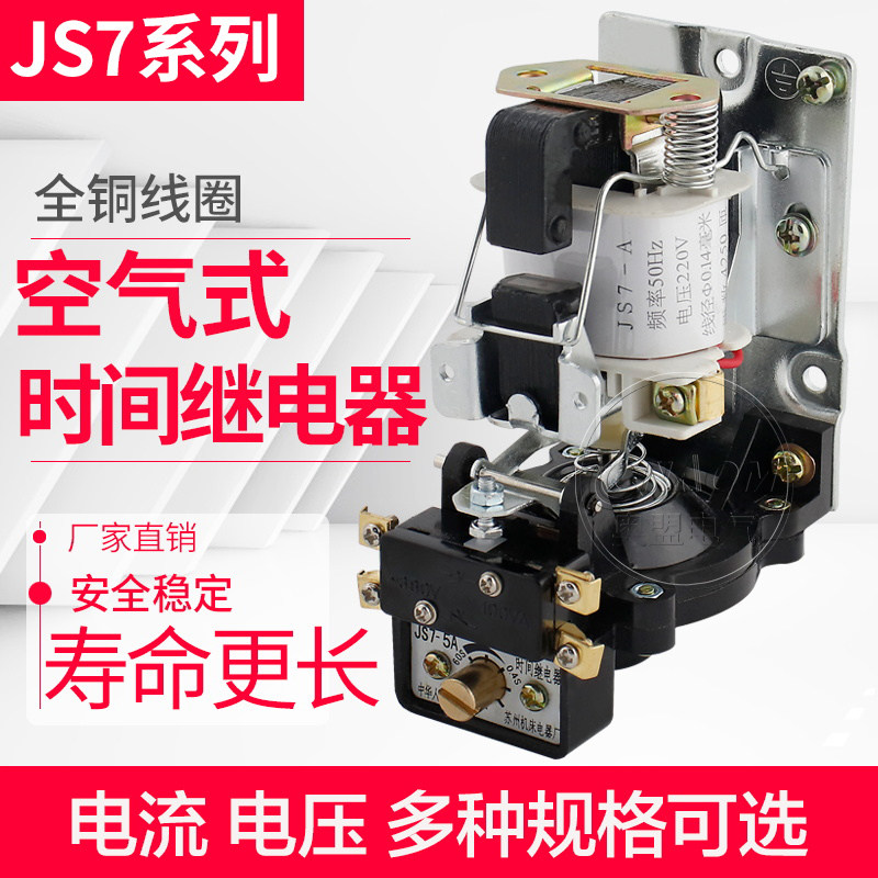 空气式时间继电器 JS7-1A 2A 3A 4A 5A 380V 220V