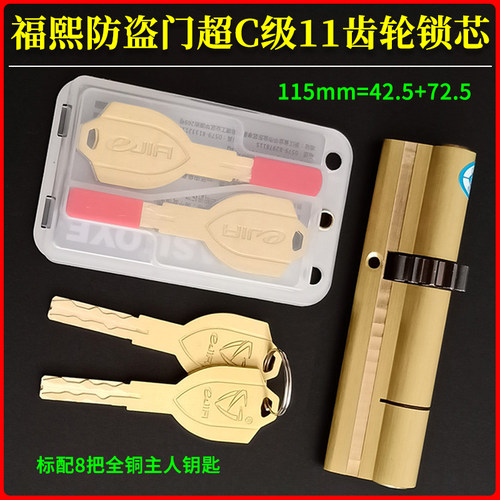 福熙防盗门11齿轮超C级锁芯长115mm艾维特avte转舌机械锁体388*40
