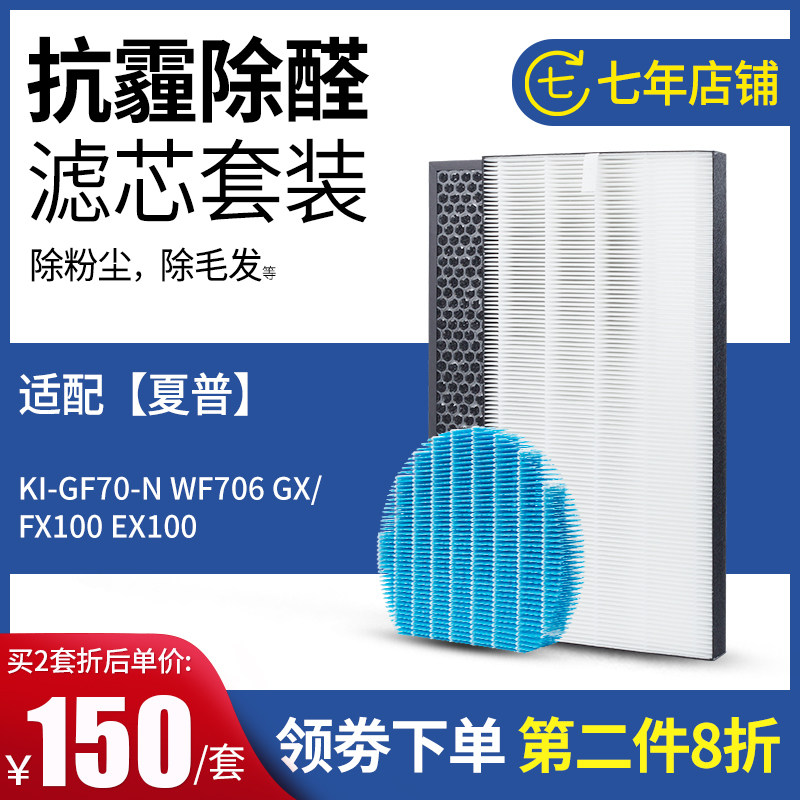 适配夏普空气净化器KI-GF70-N WF706 GX/FX100 EX100过滤网滤芯