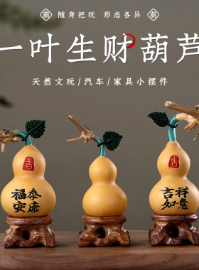 天然文玩手捻小葫芦盘玩带龙头把玩精品汽车摆件桌面装饰小摆件