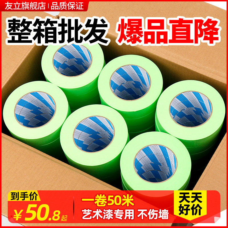 弱粘性美纹纸胶带整箱刷艺术乳胶漆分色纸低粘度绿色手撕无痕不伤