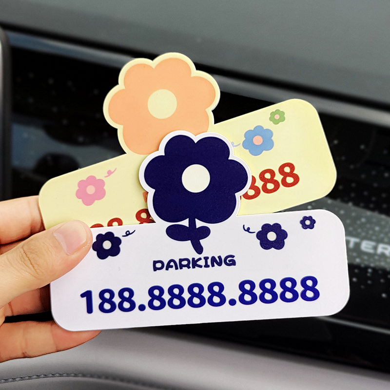 临时挪车号码牌车载扫码挪车二维码停车卡通创意移车电话牌#