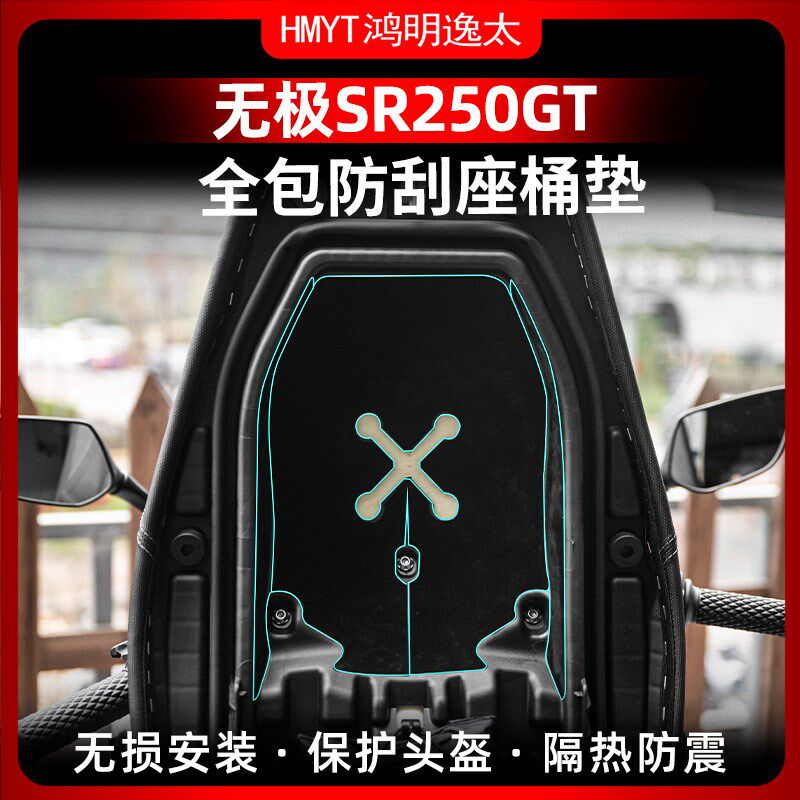 适用无极SR250GT座桶内衬保护贴纸坐桶黑色自粘绒布贴纸改装配件