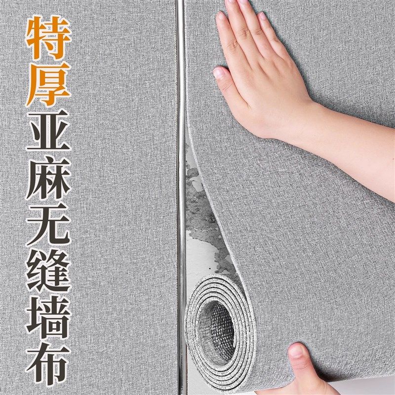 亚麻墙布高级感墙纸自粘墙贴纸电视背景墙装饰遮丑贴家用防水防潮