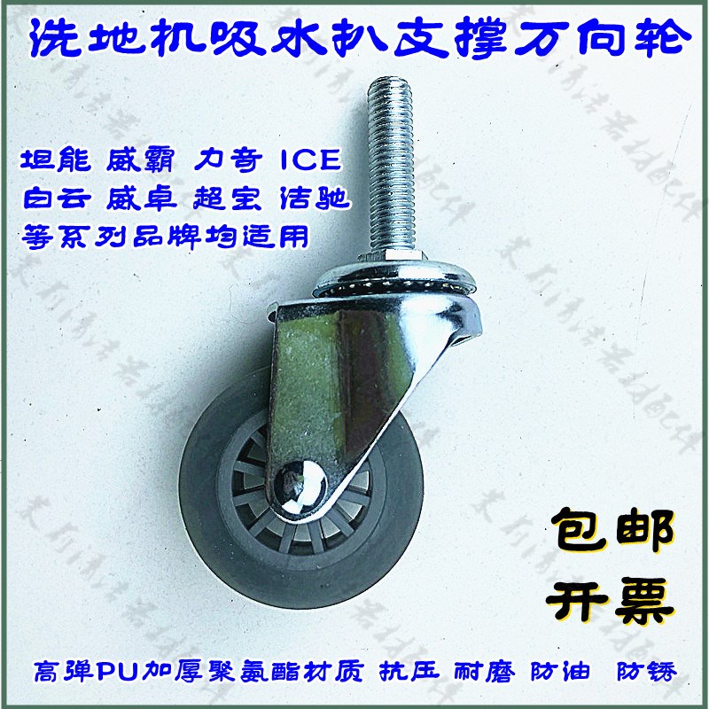 坦能凯驰威霸力奇白云超宝威卓ICE臣艺洗地机配件水扒支撑万向轮