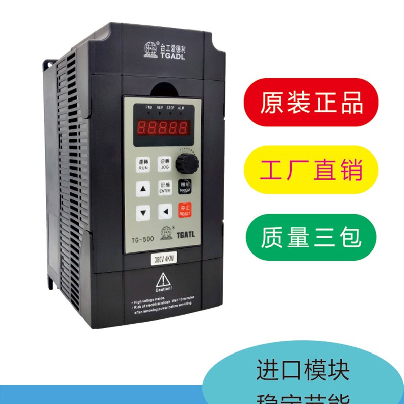 台工爱德利3V三相5.5/7.5/11/15/18.5KW矢量型通用变频器调速器