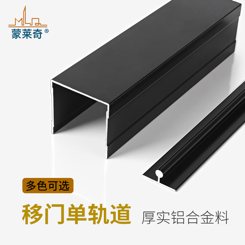 加厚推拉门移门轨道免开槽黑色凸轨单轨趟门吊轨托底轨滑道轮配件